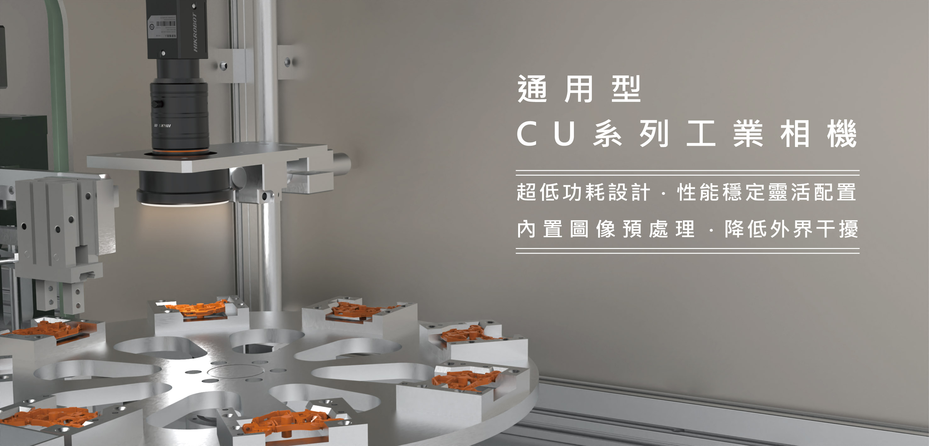 海康CU系列工業相機