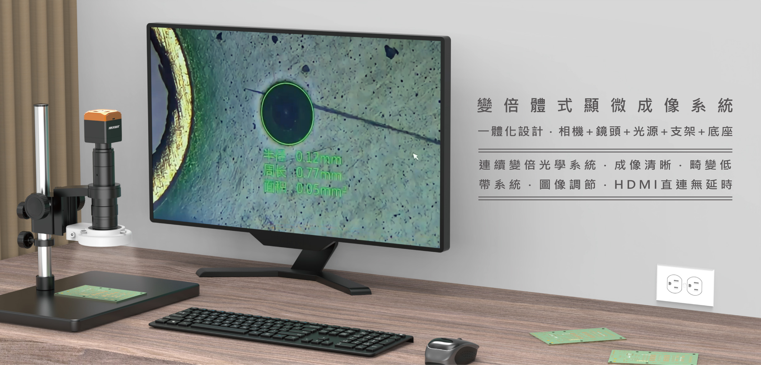 變倍顯微系統
