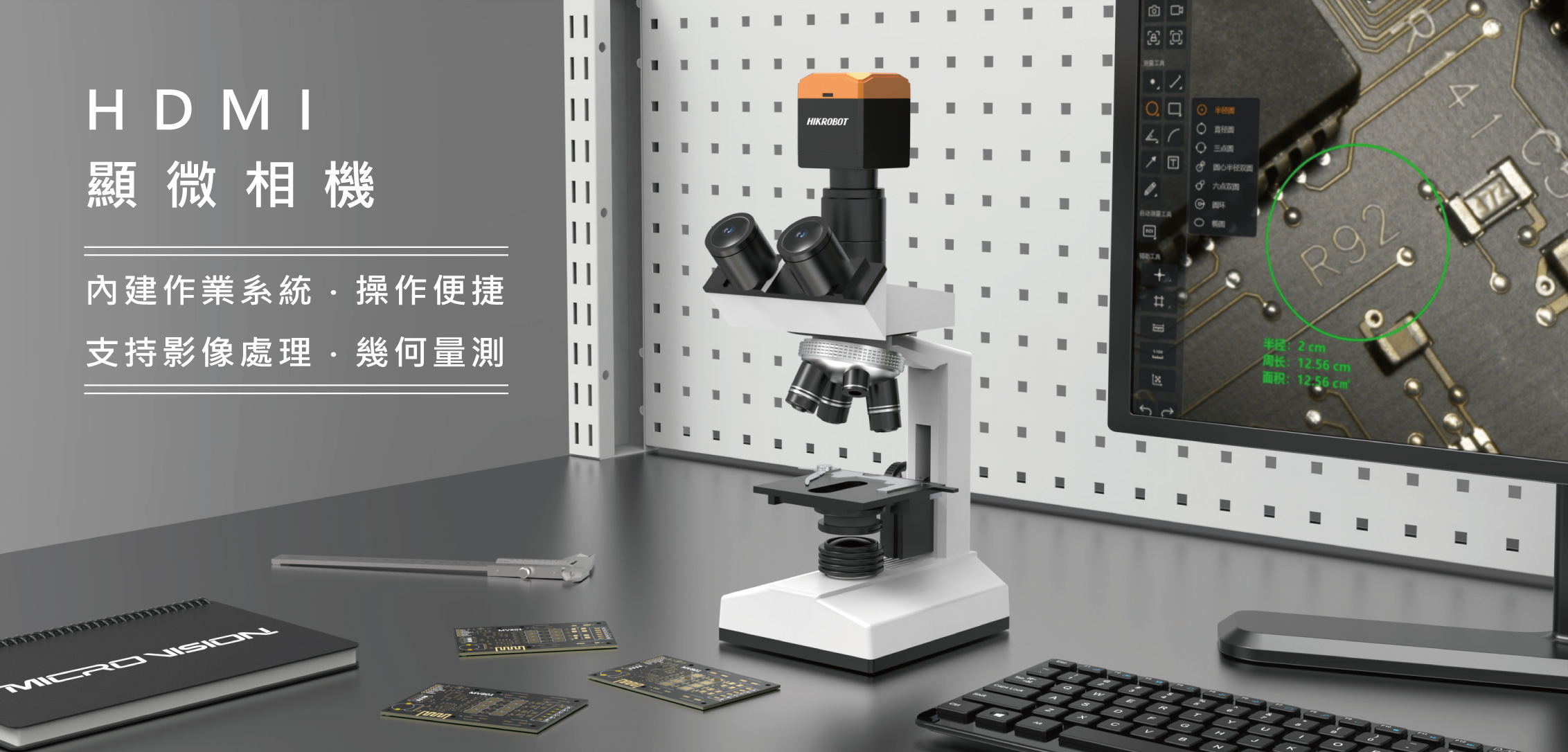 HDMI顯微相機