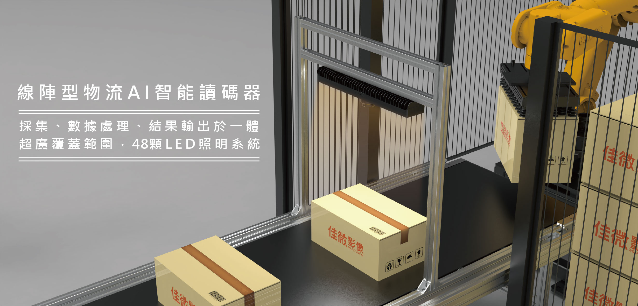 海康線陣型物流智能讀碼器