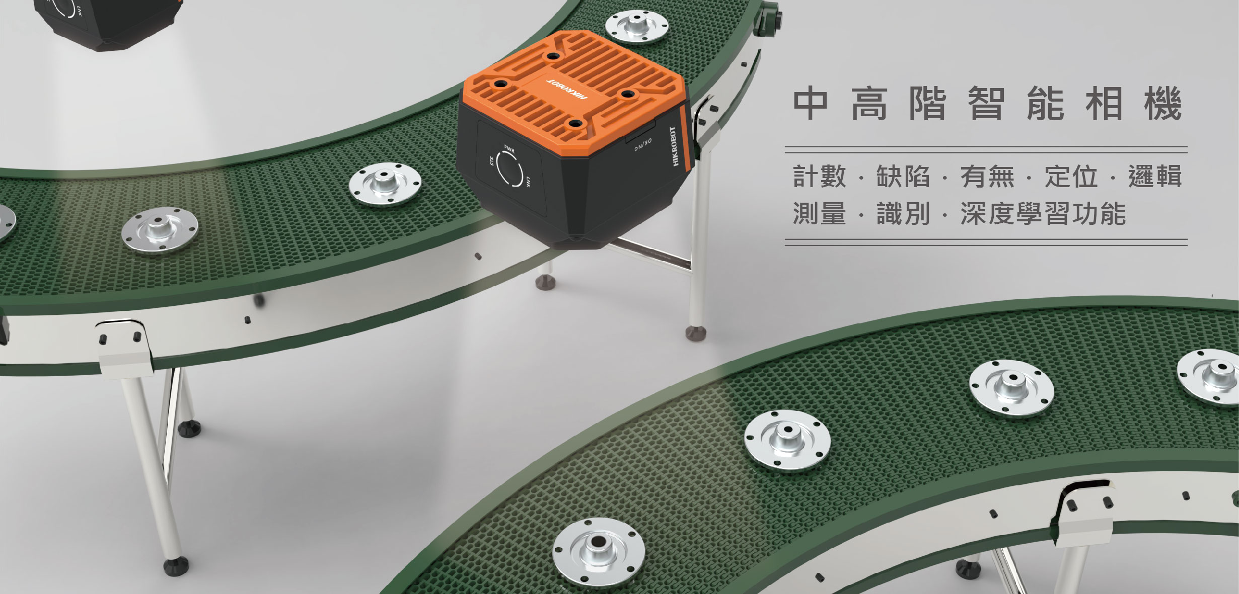 海康中高階智能相機