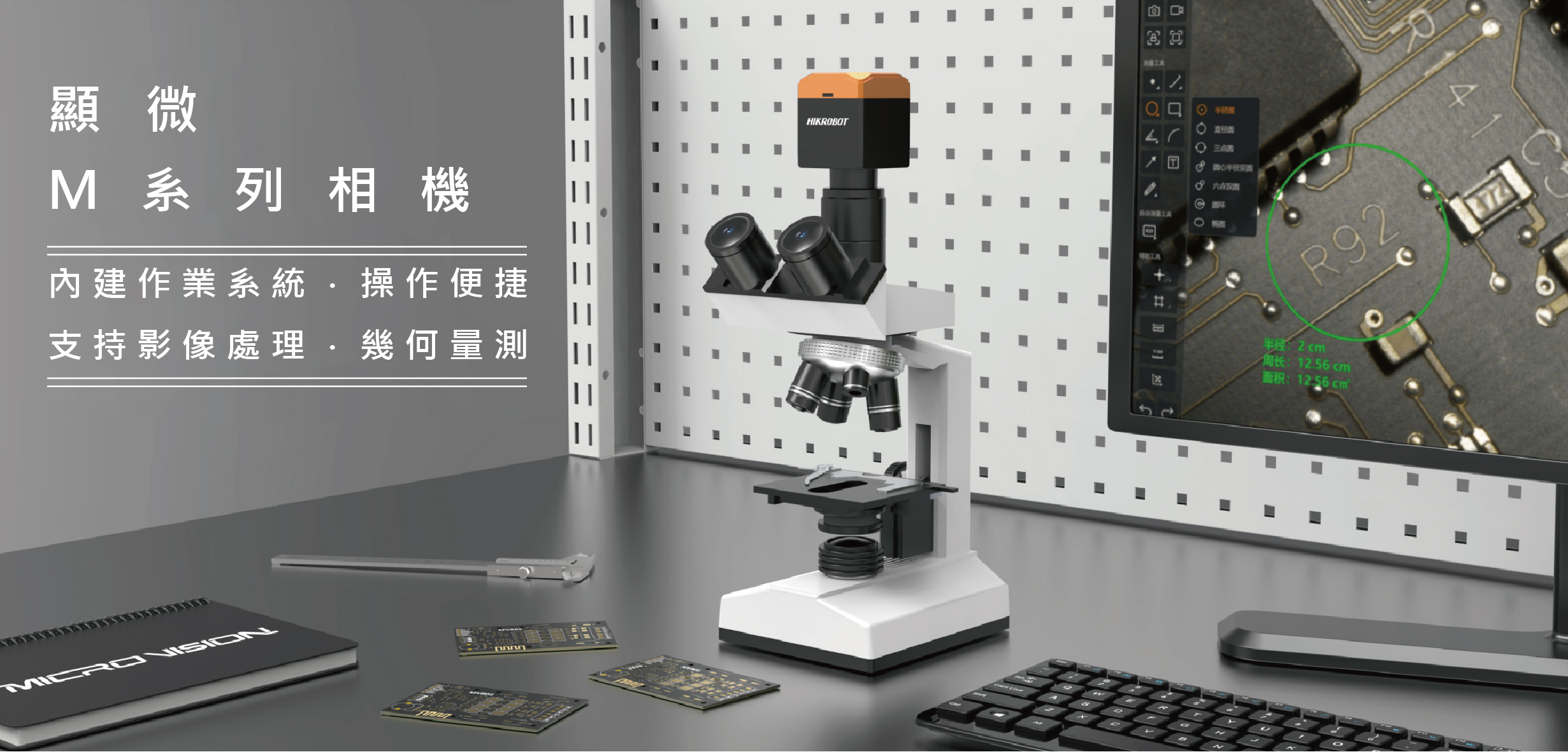 海康顯微M系列相機