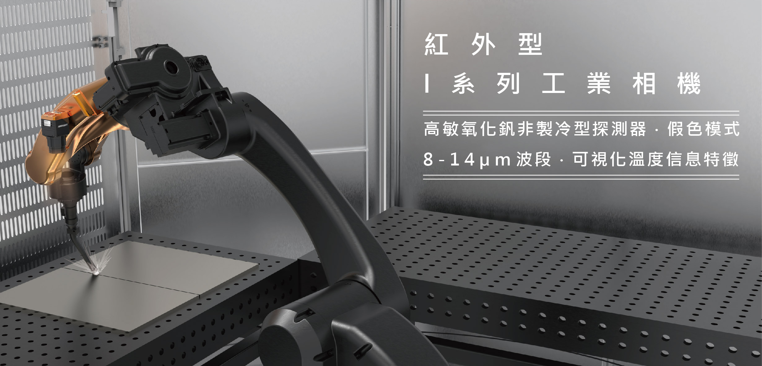 海康紅外I系列工業相機