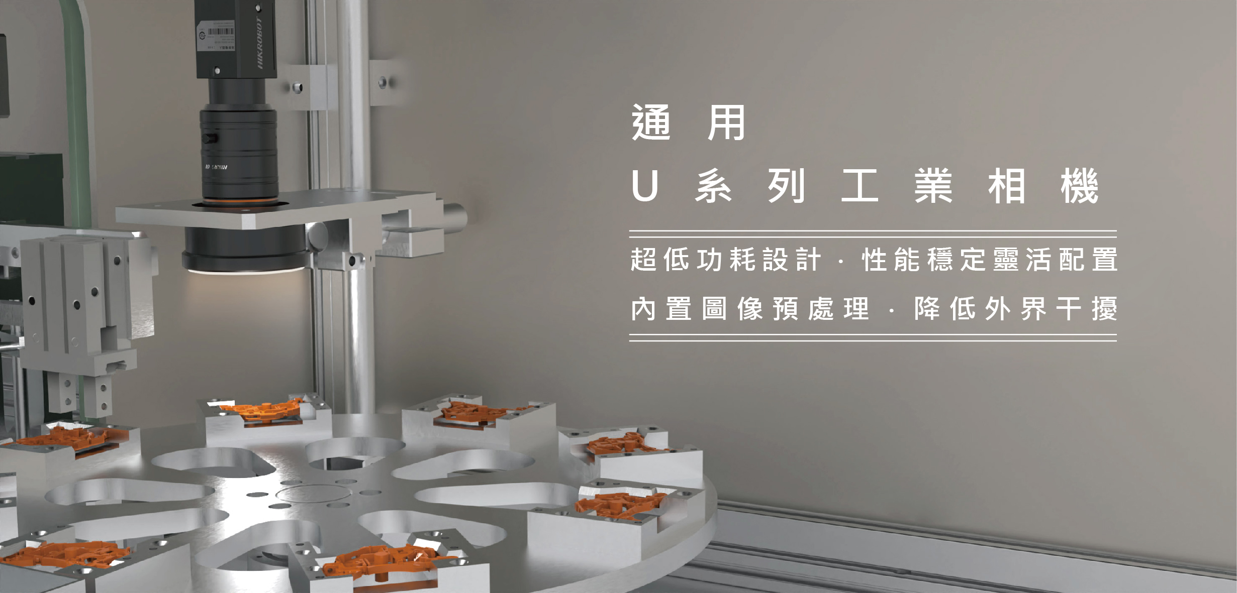 海康通用U系列工業相機