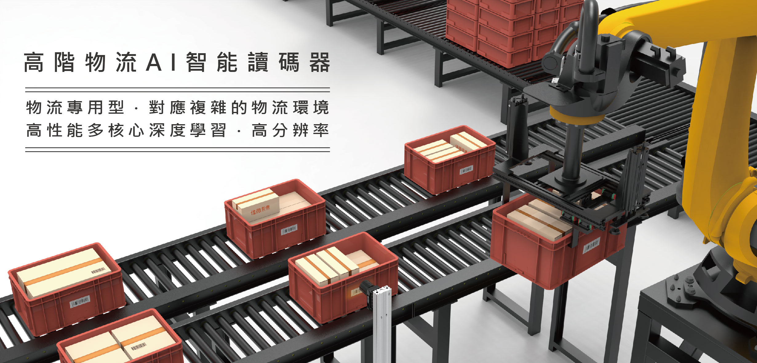 海康高接物流智能讀碼器