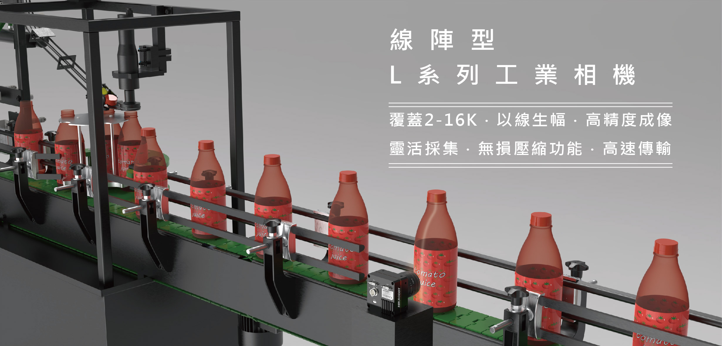 海康線陣型L系列工業相機