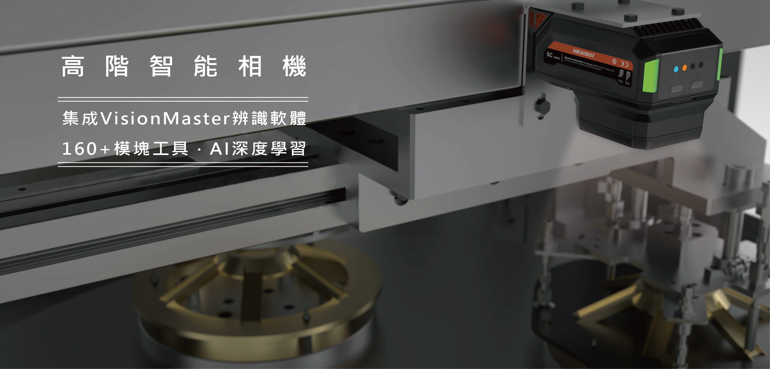 海康高階智能相機