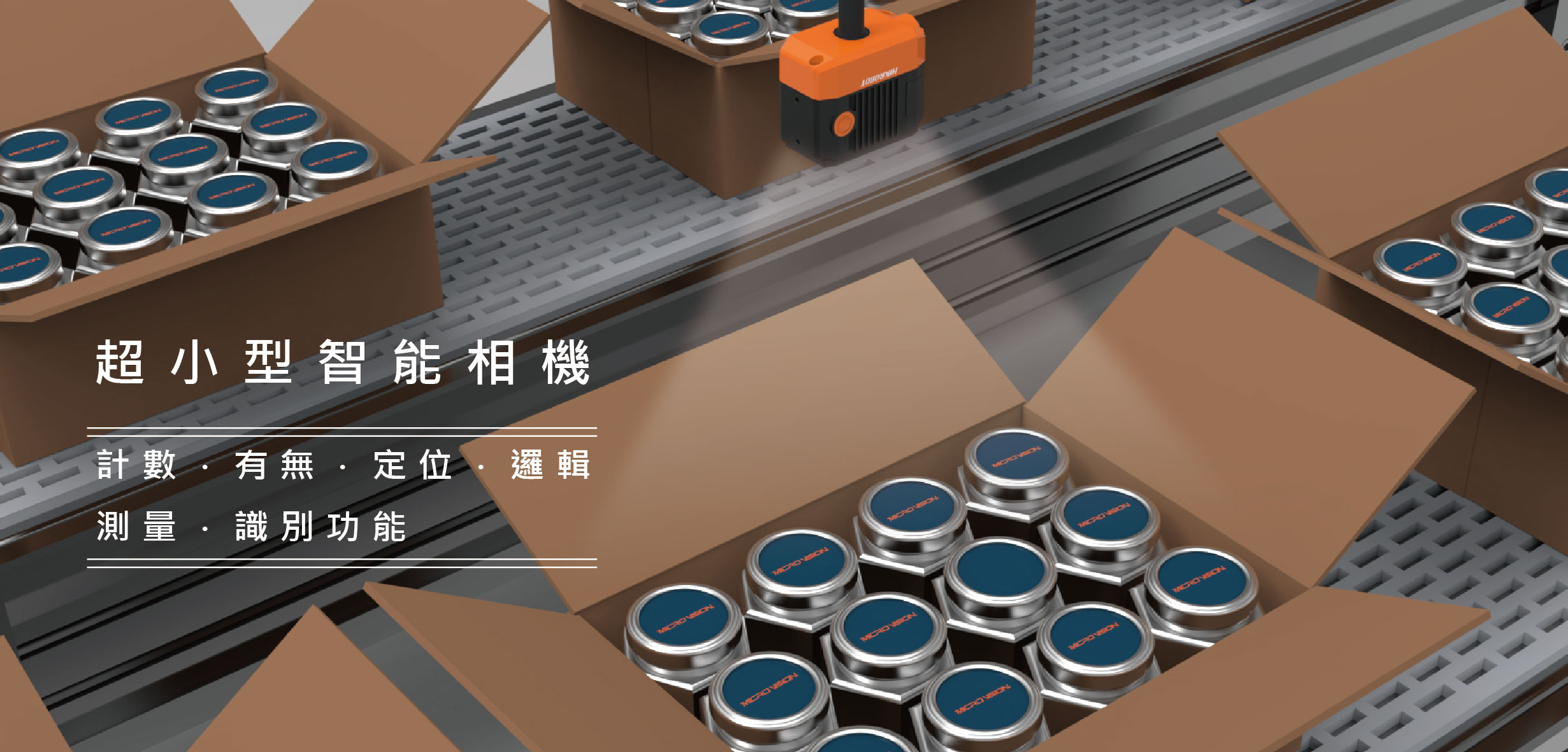 海康超小型智能相機